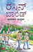 Children Of India - Kannada Edition by Ruskin Bond