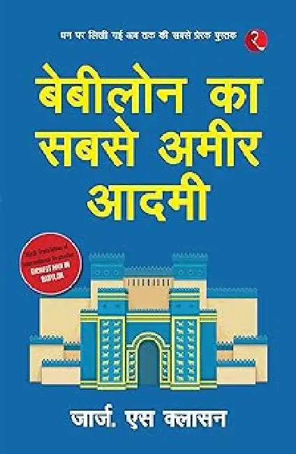 Richest Man In Babylon by George S. Clason