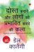 Lok Vyavhar (how To Win Friends And Influence People) by Dale Carnegie