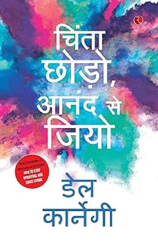 How To Stop Worrying And Start Living by Dale Carnegie