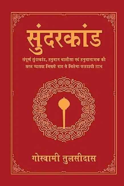 Sunderkhand by Rupa