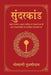 Sunderkhand by Rupa