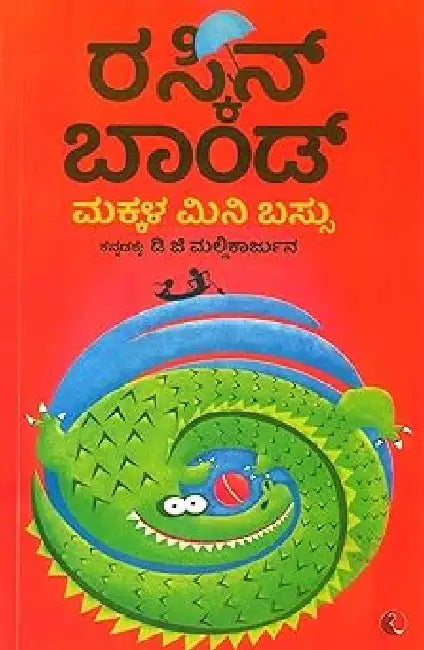 Ruskin Bond's Children's Omnibus (kannad) by Ruskin Bond