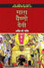 Mata Vaishno Devi The Bhakti Of Shakti by Rupa