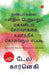 How To Win Friends And Influence - Tamil by Rupa