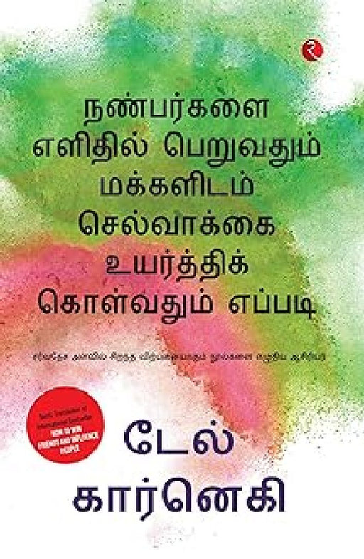 How To Win Friends And Influence - Tamil by Rupa