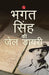 Jail Diary Bhagat Singh by Rupa