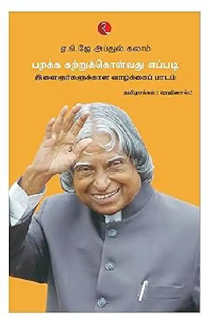 Learning How To Fly - Tamil Edition by A P J M Nazima