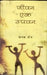 Jeevan Ek Upvan by Kanak Jain