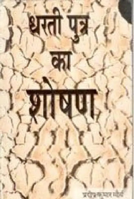 Dhartiputra Ka Shoshan by Pradeep Kumar Morya