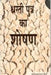 Dhartiputra Ka Shoshan by Pradeep Kumar Morya
