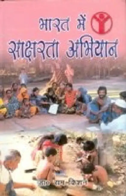 Bharat Mein Saksharta Abhiyan by Ram Kishan