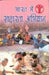 Bharat Mein Saksharta Abhiyan by Ram Kishan