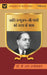 à¤œà¤¾à¤¤à¤¿ à¤‰à¤¨à¥à¤®à¥‚à¤²à¤¨-à¤¶à¥à¤°à¥€ à¤—à¤¾à¤‚à¤§à¥€ à¤•à¥‹ à¤‰à¤¤à¥à¤¤à¤° à¤•à¥‡ à¤¸à¤¾à¤¥ (Jati Unmoolan-Shri Gandhi Ko Uttar Ke Sath) by à¤¡à¥‰ à¤¬à¥€ à¤†à¤° à¤…à¤®à¥à¤¬à¥‡à¤¡à¤•à¤° (Dr B R Ambedkar)