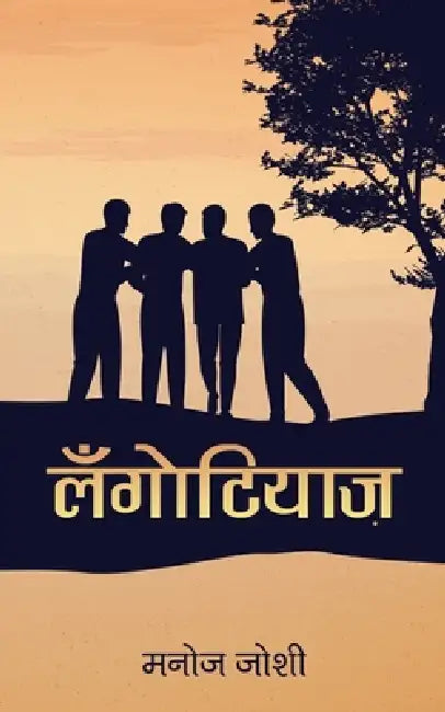 Langotias by Manoj Joshi