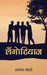 Langotias by Manoj Joshi