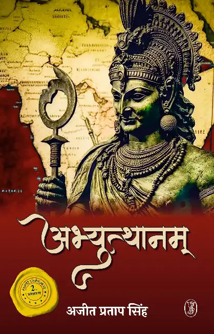 Abhyutthanam by Ajeet Pratap Singh