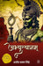 Abhyutthanam by Ajeet Pratap Singh