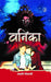 Vanika by Lovely Goswami