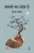 Karwan Ka Shauq Hai by Deepak Ramola