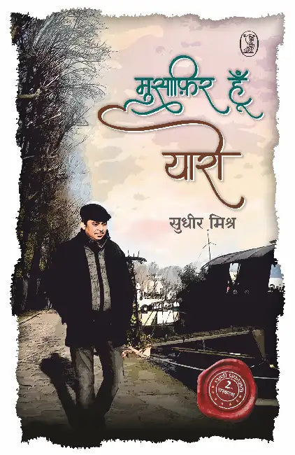 Musafir Hoon Yaaro by Sudhir Mishra
