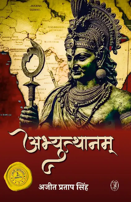 Abhyutthanam by Ajeet Pratap Singh