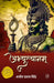 Abhyutthanam by Ajeet Pratap Singh