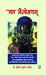 Mam Trailokyam by Dr. Anil Kumar Pathak