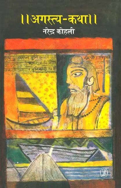Augustya Katha by Narendra Kohli