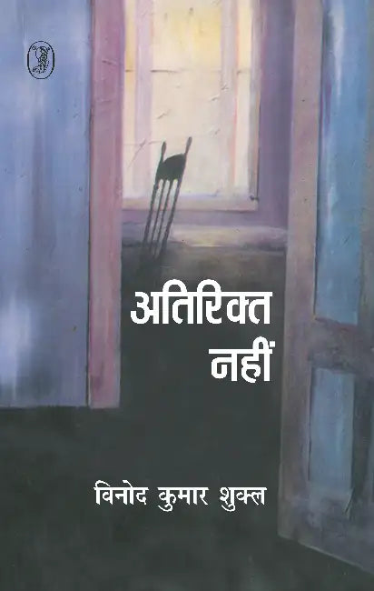 Atirikt Naheen by Vinod Kumar Shukla