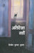Atirikt Naheen by Vinod Kumar Shukla