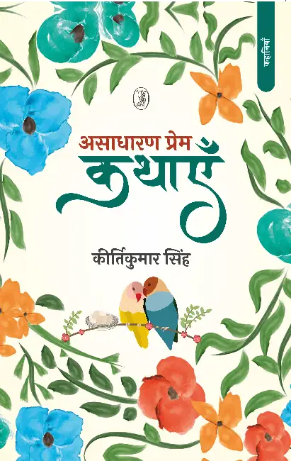 Asadharan Prem Kathayen by Kirtikumar Singh