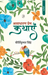 Asadharan Prem Kathayen by Kirtikumar Singh