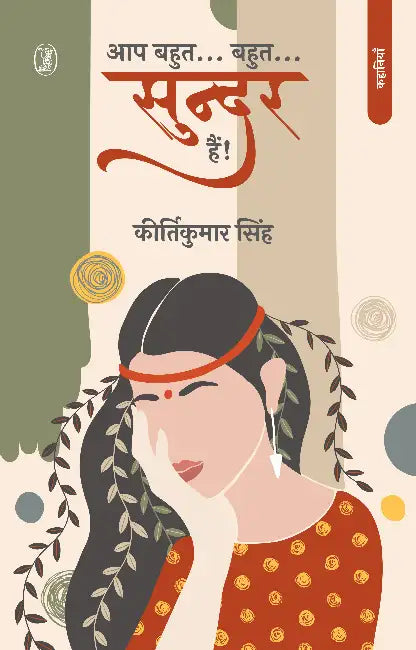 Aap Bahut... Bahut... Sundar Hain! by Kirtikumar Singh
