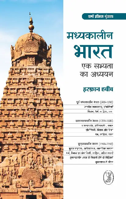 Madhyakaleen Bharat: Ek Sabhyata Ka Adhyayan by Irfan Habib