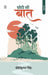 Chhoti Si Baat by Kirtikumar Singh
