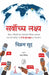 Sarvochch Lakshya by Vikram Sood