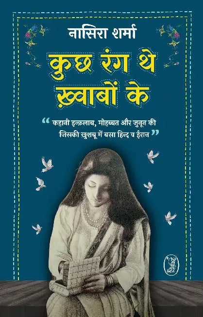 Kuchh Rang The Khwabon Ke by Nasera Sharma