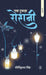 Ek Tukda Roshni by Kirtikumar Singh