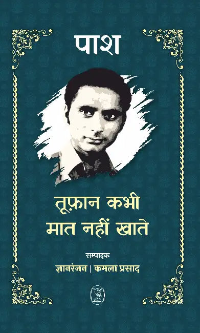 Toofan Kabhi Maat Nahin Khate by Ed. by Gyanranjan