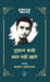 Toofan Kabhi Maat Nahin Khate by Ed. by Gyanranjan