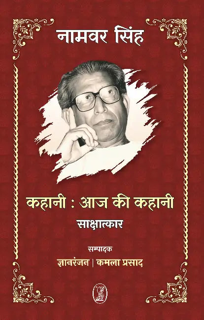 Kahani: Aaj Ki Kahani by Ed. by Gyanranjan