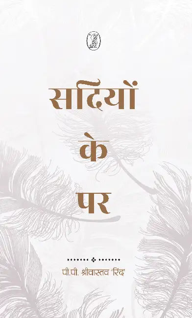 Sadiyon Ke Par by P.P. Srivastava 'Rind'