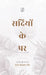Sadiyon Ke Par by P.P. Srivastava 'Rind'