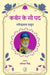 Kabir Ke Sau Pad by Rabindranath Thakur