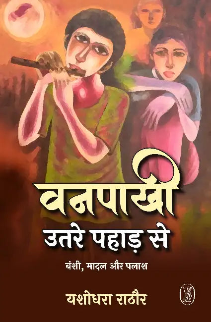 Vanpakhi Utare Pahad Se by Yashodhara Rathaur