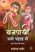 Vanpakhi Utare Pahad Se by Yashodhara Rathaur