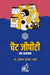 Chat GPT: Ek Adhyayan by Dr. Sunil Kumar Sharma