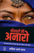 Chandghati Ki Anaro by Savita Sharma Nagar