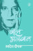 Baal Bhagwan by Swadesh Deepak